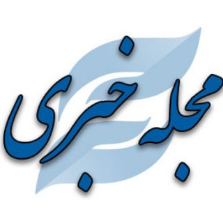 مجله خبری سبحان