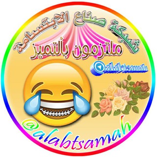 نكت شبكة صناع الابتسامة