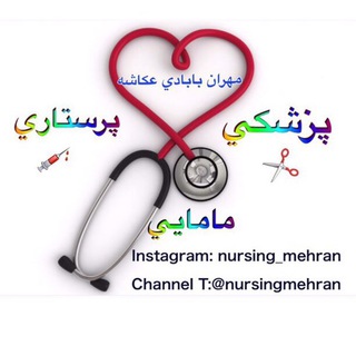 Midwifery(پزشكي)Nursing