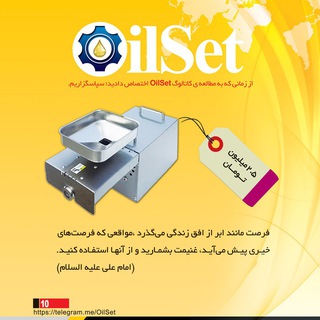 OilSet.ir دستگاه روغن گیری و ارده ساز و آسیاب و آبگیری