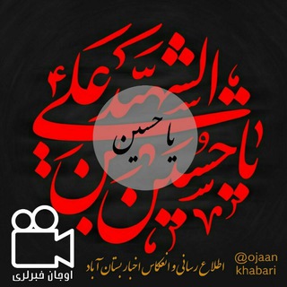 اوجان خبرلری?