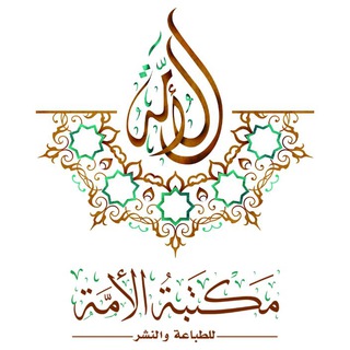 مكتبة الأمة (PDF)