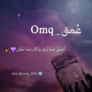 Omq_عُمق