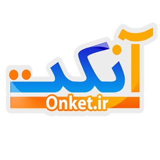 OnKet.ir - آنکِت