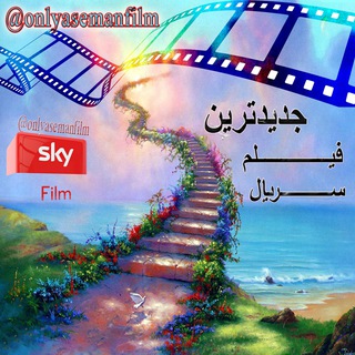 Asemanfilm ?دانلود رایگان?