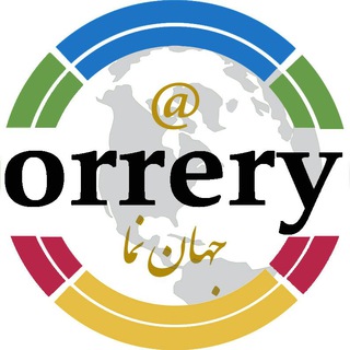 جهان نما ? Orrery