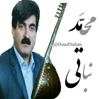 ♡استاد آشیق محمد نباتی نین رسمی کانالی♡