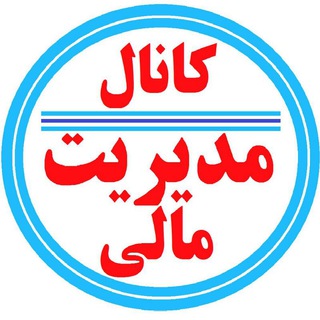 کانال مدیریت مالی