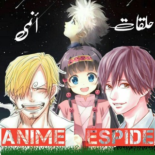 Anime espide حلقات أنمي