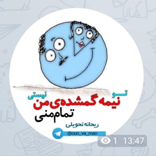 ?منِ او ?