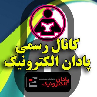 پادان الکترونیک