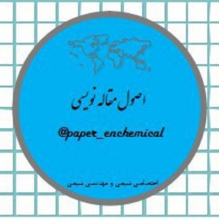 اصول مقاله نویسی