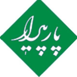 پارپیرار