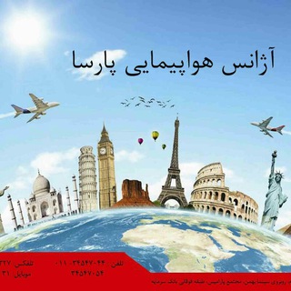 دفترهواپیمایی پارسا