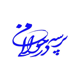 پرسه در حوالی من