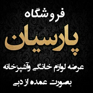 عرضه مستقیم لوازم اشپزخانه وکادویی از دبی