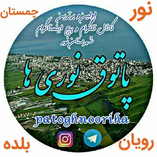 پاتوق نوری ها