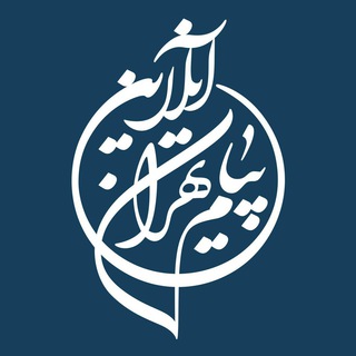 پیام تهران آنلاین