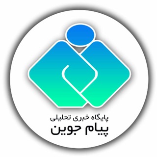 پیام جوین