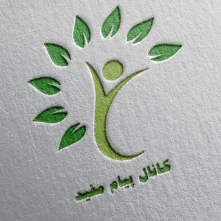 پیام مفید