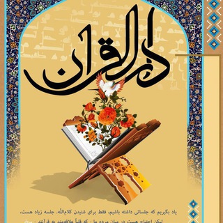 دار القرآن