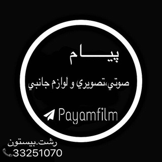 payamfilm