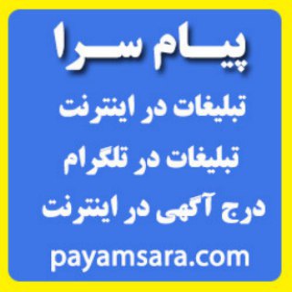 *پیام سرا |payamsara.com *