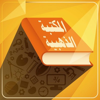 PDF اروع مكتبــة لتحميل كتب