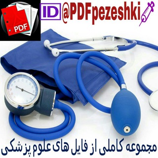 PDF?علوم پزشکی