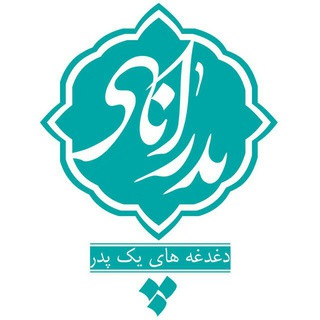 پـدرانه