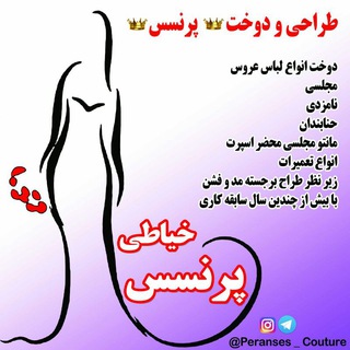 ?پرنسس دوخت? طافی