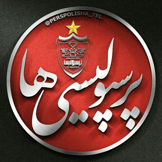 پرسپولیسی ها