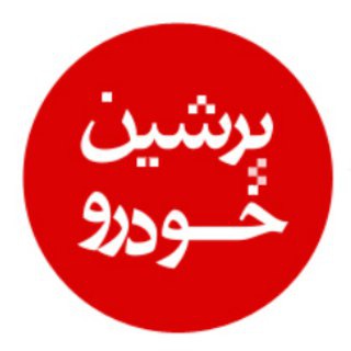 پرشین خودرو