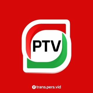 PTV- فيديوهات فارسية مترجمة