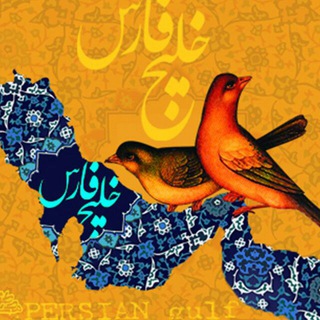 خلیج پارس