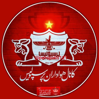 هواداران پرسپولیس