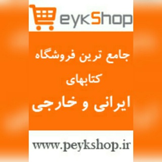 فروشگاه کتاب پیک‌شاپ