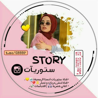 ﺳَـتٰ͢ـــَِوريـٱت |??‍♀ STORY ،♥️“ء