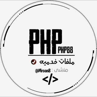 ملفات خدميه php