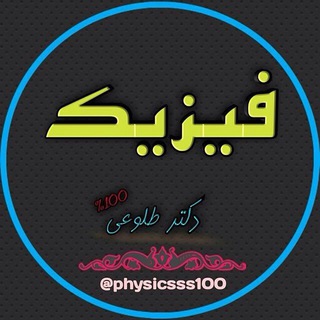 ✍️معجزه فیزیک کنکور