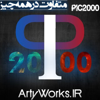 پیک 2000 | Pic 2000