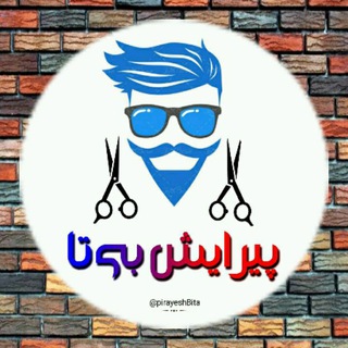 پیرایش بی تا ✂