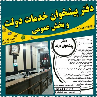 دفتر پیشخوان دولت(کیانی)