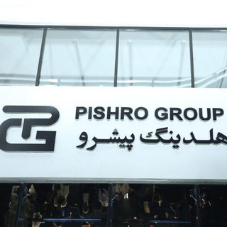 Pishro Holding