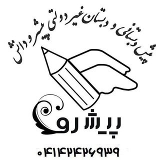 پیشرو دانش