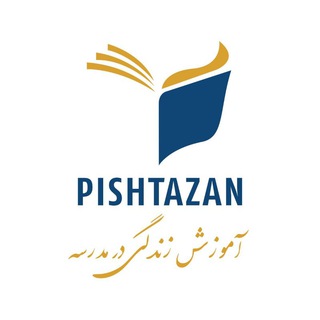 دبیرستان پیشتازان ایران (دوره اول)