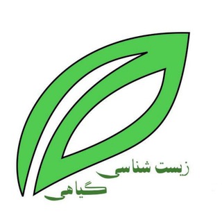 زیست شناسی گیاهی