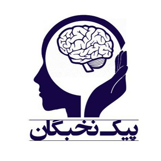 پیک نخبگان|66977981-021|