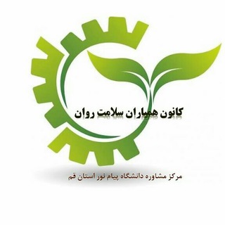 کانون همیاران سلامت روان