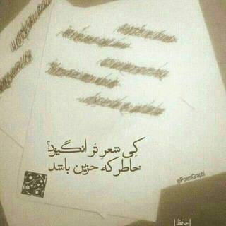 شعر و گرافی